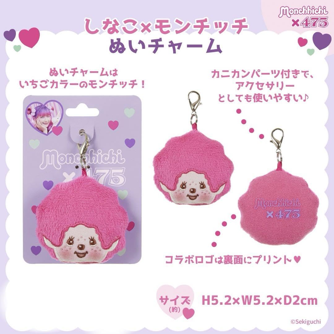 しなこモンチッチ2点セット しなこ モンチッチ コラボ 2点セット セキグチ - メルカリ