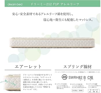 Amazon｜dream bed マットレス シングル 97cm やややわらかい