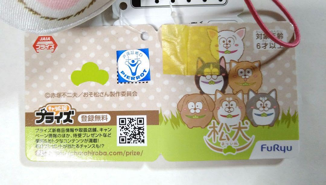 おそ松さん 松犬 ぬいぐるみキーホルダー ピクニック 全6種セット まついぬ おそ松さん 松犬 ぬいぐるみキーホルダー ピクニック 全6種セット まつ
