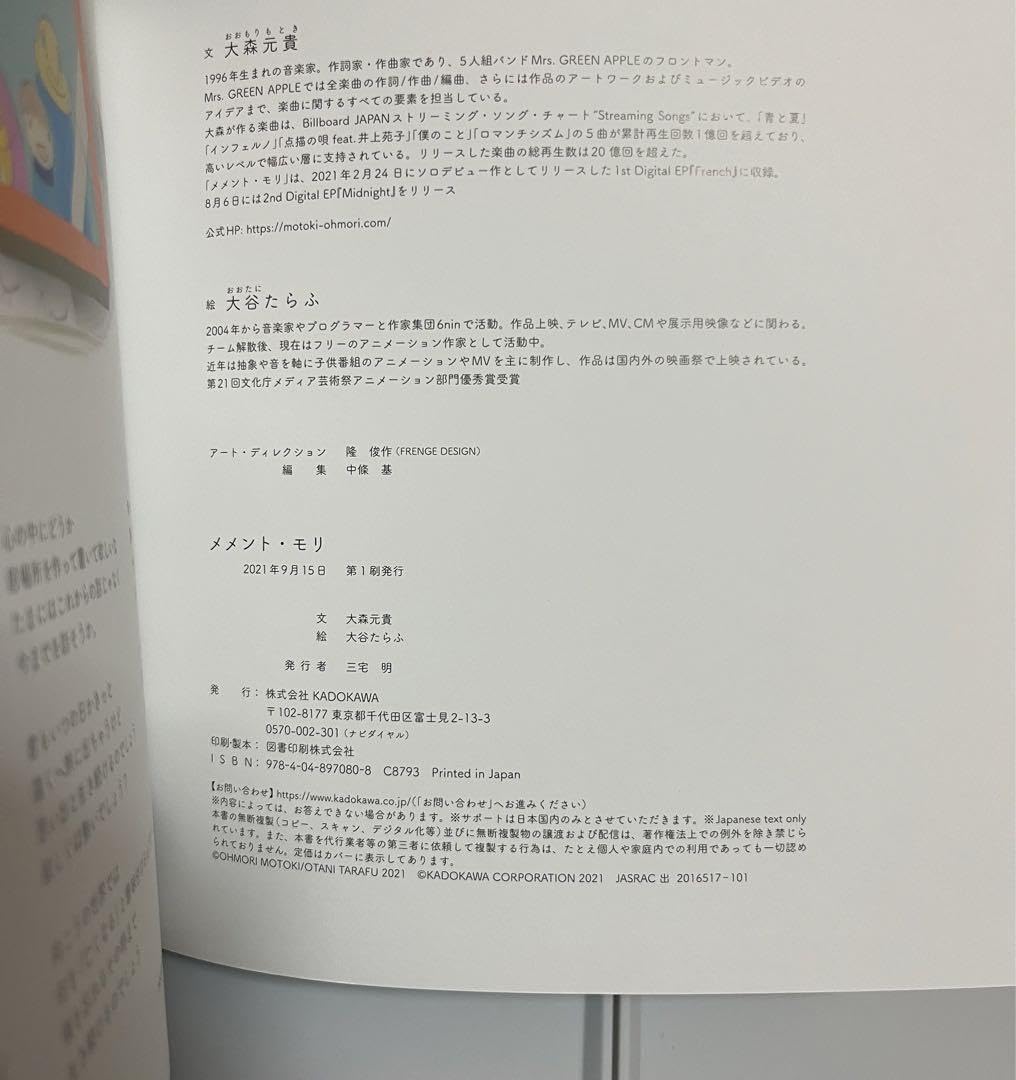 メメントモリ　大森元貴　サイン（印刷）入り歌詞カード付き　初版 メメント・モリ 初版 大森元貴 - メルカリ