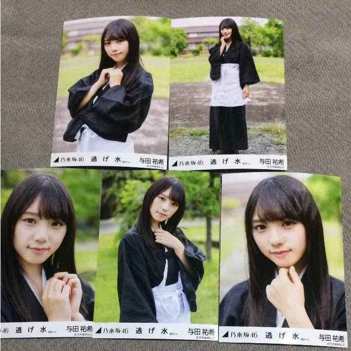 Amazon.co.jp: 乃木坂46 与田祐希 逃げ水 選抜 Ver. 生写真 5種