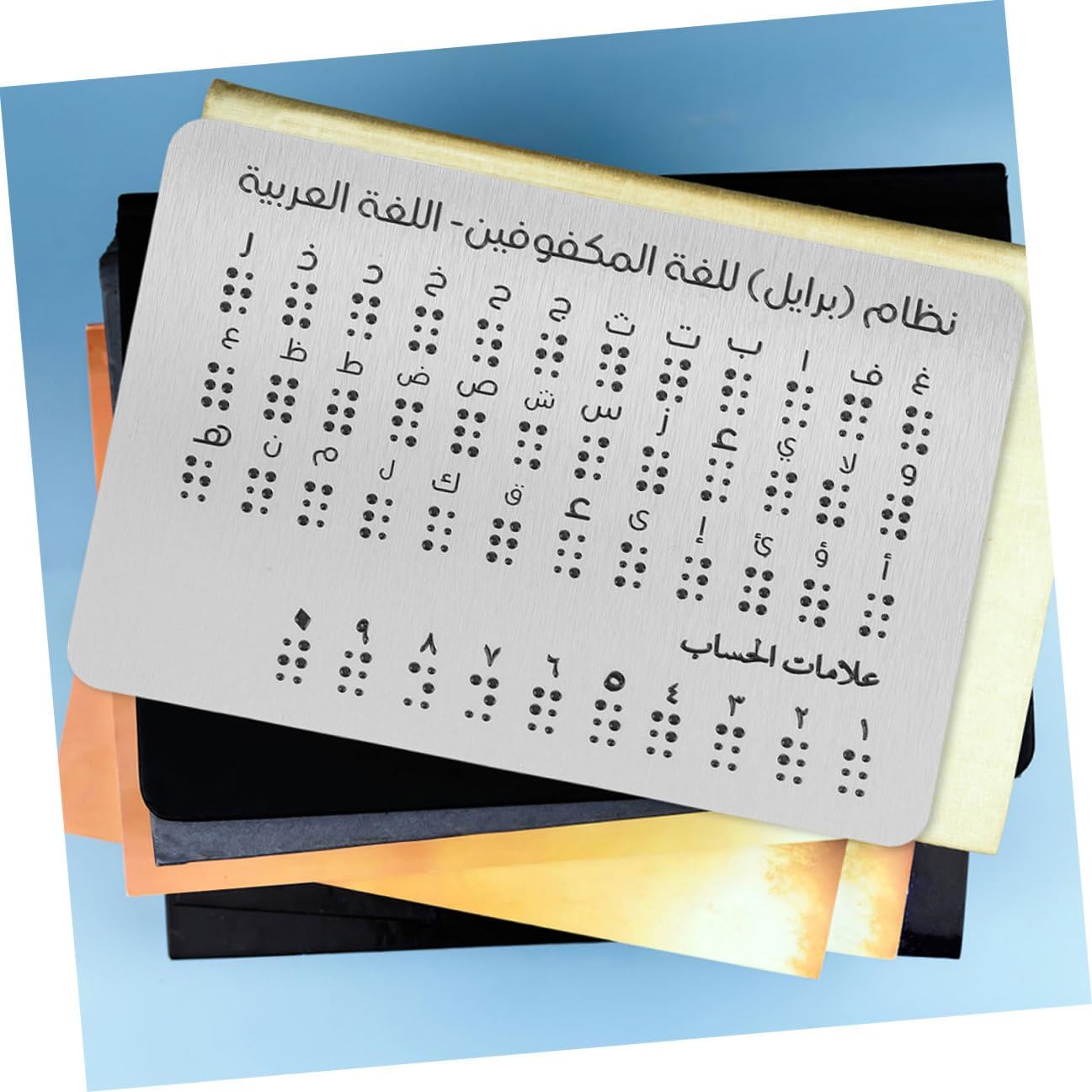 BETOOKY Arabic Braille Alphabet Board 2pcs 12.5×19 Cm Aluminum Raised Dots Learning Aid Portable Braille Educational Tool for Visually Impaired Students
