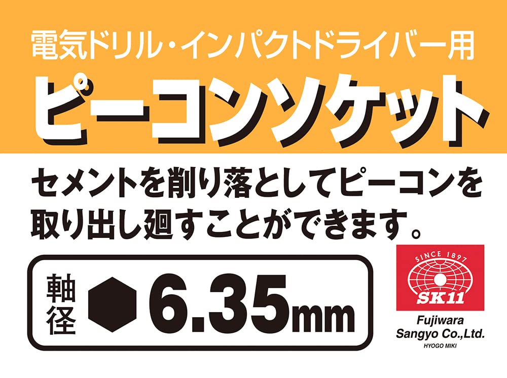 Amazon.co.jp: SK11(エスケー11) 電ドル用ピーコンソケットB 12mm