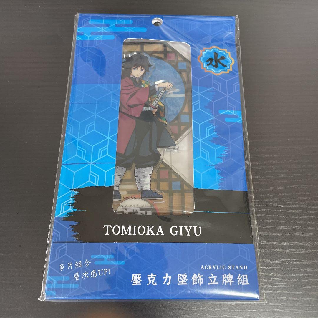 冨岡義勇 アクリルスタンド 鬼滅の刃　台湾限定　海外限定 Amazon.co.jp: 鬼滅 台湾限定 アクリルスタンド 冨岡義勇 : おもちゃ