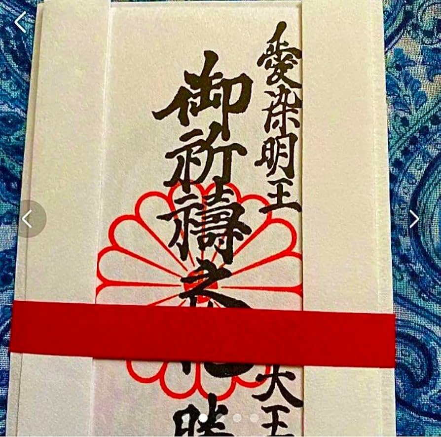 金運爆上げ　大阪天王寺　愛染明王　御守り護符　勝髪院 Amazon.co.jp: 金運爆上げ 大阪天王寺 愛染明王 御守り護符 勝髪