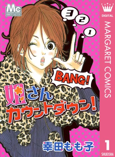 『姐さんカウントダウン!』