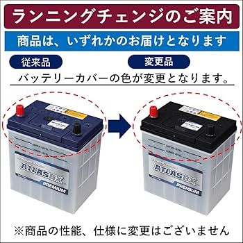 ATLASBX ( アトラス ) 国産車バッテリー Amazon.co.jp: ATLASBX [ アトラス ] 国産車バッテリー 充電制御