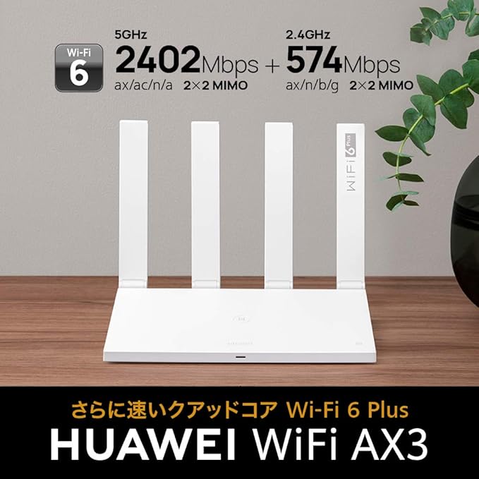 Amazon Huawei Wi Fi6規格モデル Huawei Wifi Ax3 無線lan ルーター Wi Fi6 11ax Ax3000 2402 574mbps Huawei Share Nfc搭載 1 4ghzクアッドコアcpu 日本正規代理店品 Huawei ファーウェイ モバイルルーター 通販 Amazon Huawei Wi Fi6規格モデル Huawei Wifi Ax3 無線lan ルーター Wi Fi6 11ax Ax3000 2402 574mbps Huawei Share Nfc搭載 1 4ghzクアッドコアcpu 日本正規代理店品 Huawei ファーウェイ モバイルルーター 通販
