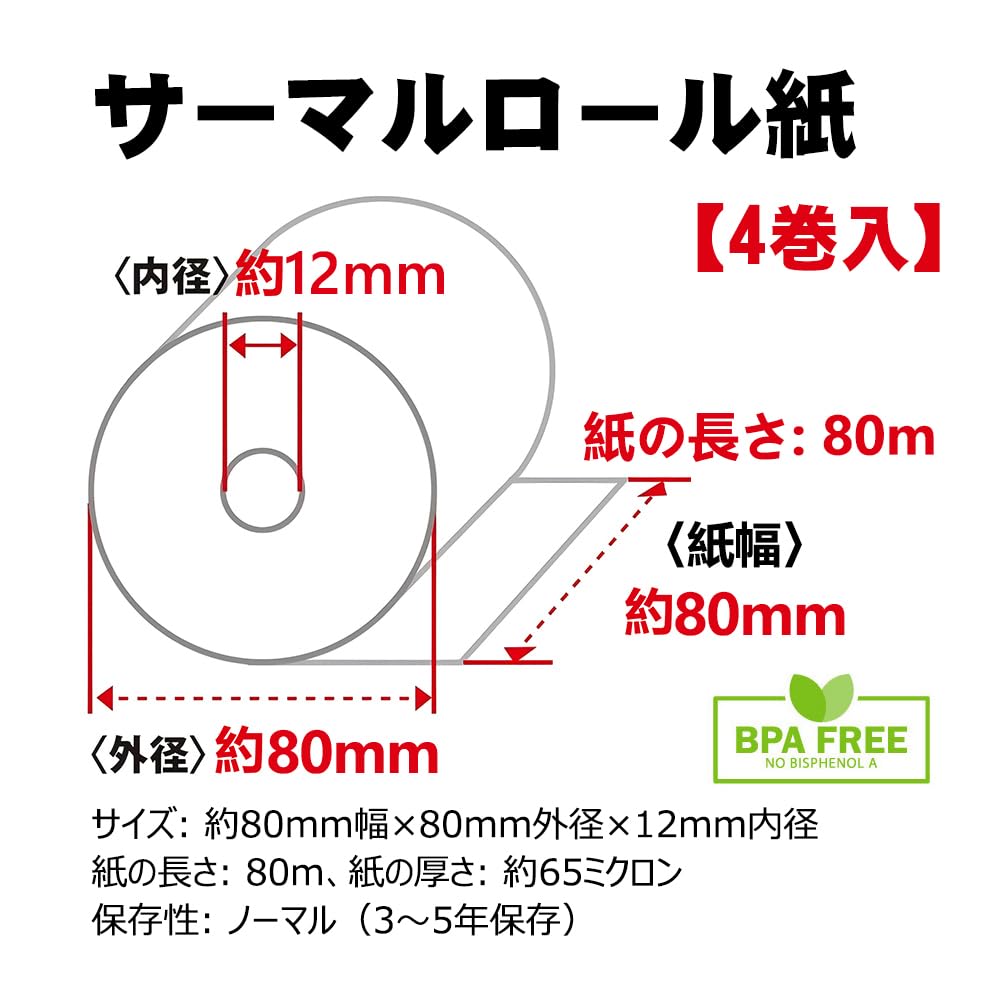 Amazon.co.jp: KOGLEE レシートロール【4巻入】約80mm幅×80mm外径×12mm 