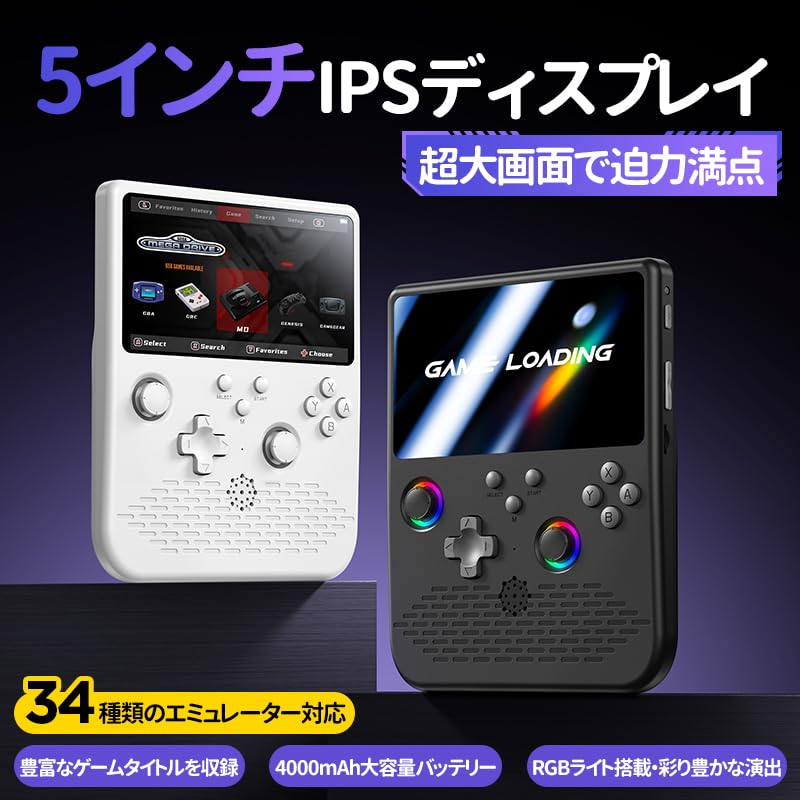 2025年新型 H5 ポータブルゲーム機 5インチIPS大画面 Linux TitanOS搭載 64G/128G対応 ダブルジョイスティック RGBライト付き 4000mAhバッテリー 34種類のシミュレーター対応 OTG有線・無線コントローラー接続可 レトロアーケード懐かしゲーム機 (ホワイト＋イエローキー, 128G)