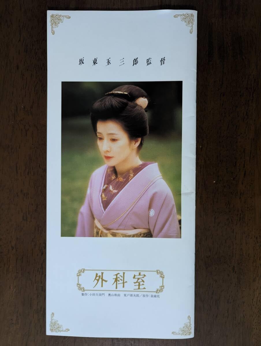 外科室 DVD 吉永小百合・坂東玉三郎 Amazon.co.jp: 外科室 [DVD] : 吉永小百合, 加藤雅也, 中村勘