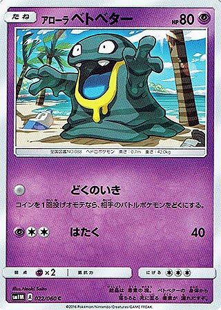 Amazon Co Jp ポケモン シングルカード アローラ ベトベター Sm1m Cm コレクション ムーン コモン ホビー 通販 Amazon Co Jp ポケモン シングルカード アローラ ベトベター Sm1m Cm コレクション ムーン コモン ホビー 通販