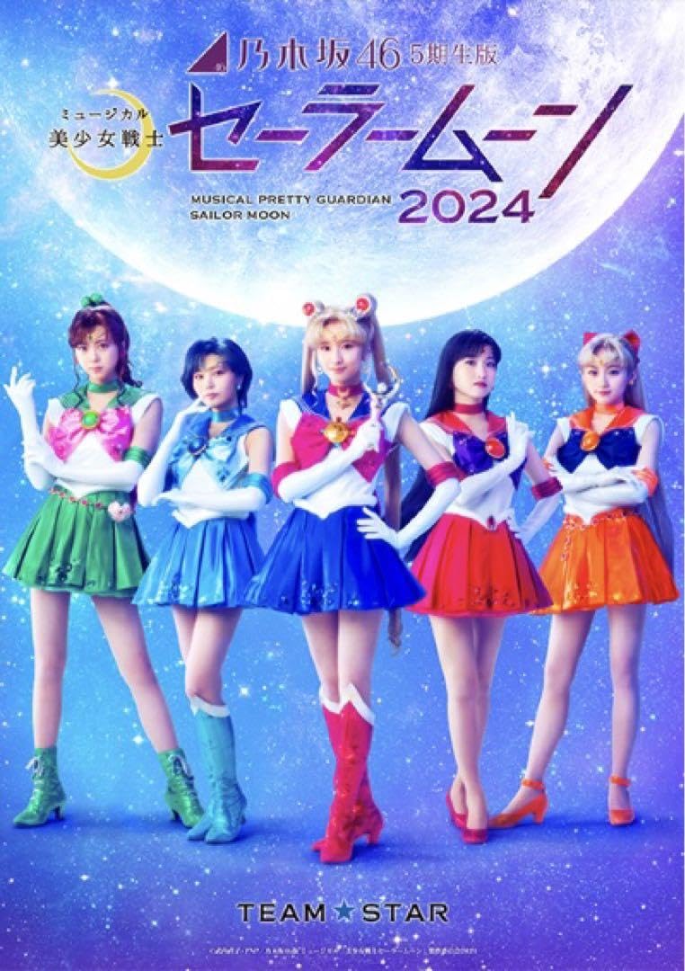 Amazon.co.jp: セーラームーン ミュージカル B2ポスター Team Star