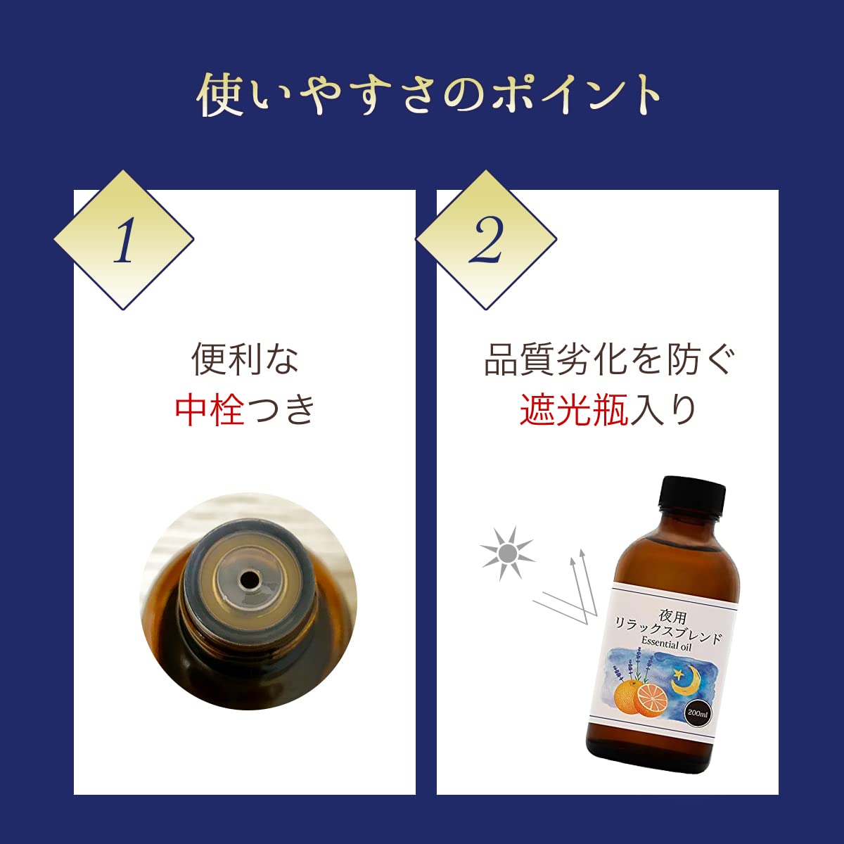 Amazon | 夜用 アロマオイル リラックスブレンド 安眠用