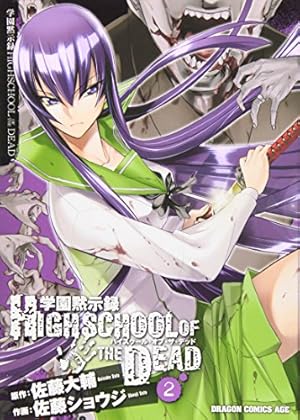 学園黙示録 Highschool of the DEAD 学園黙示録 HIGHSCHOOL OF THE DEAD 全12話+OVABOXセット 新盤