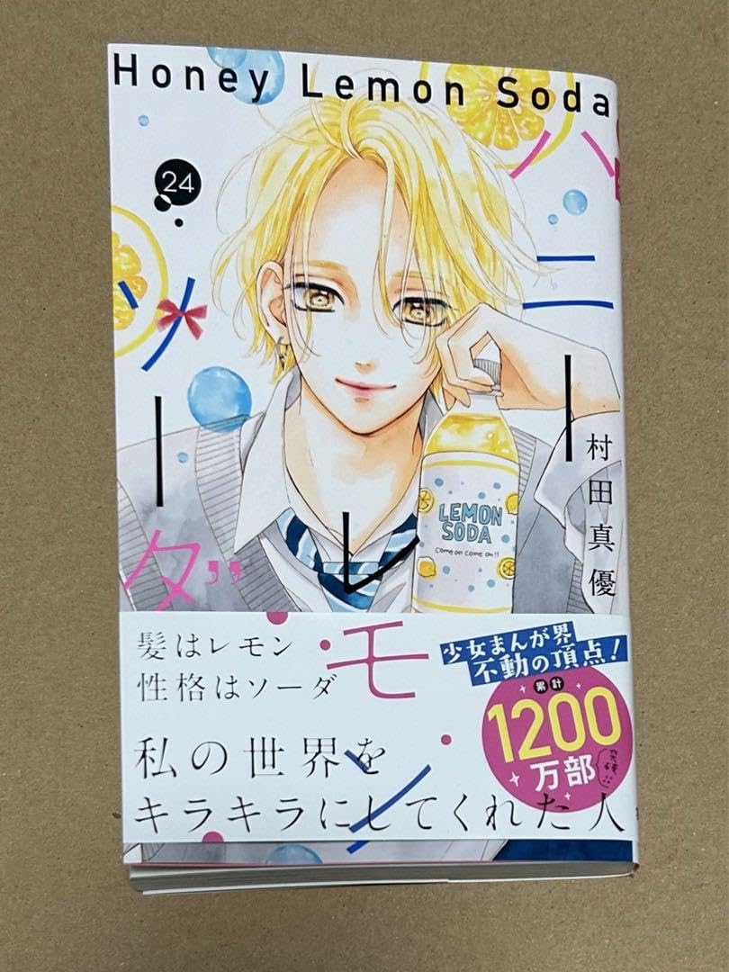 Amazon.co.jp: ハニーレモンソーダ 24巻 初版 : Toys & Games
