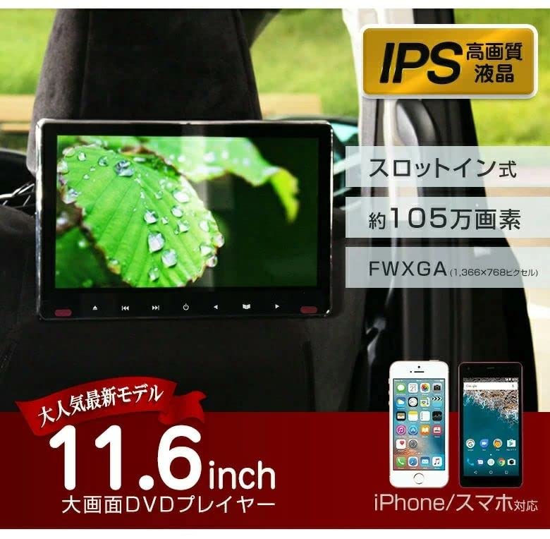 Amazon.co.jp: 車載用モニター DVDプレイヤー 11.6インチ 大画面 後部
