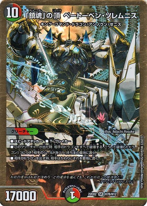 Amazon.co.jp: デュエルマスターズ 「鎮魂」の頂 ベートーベン