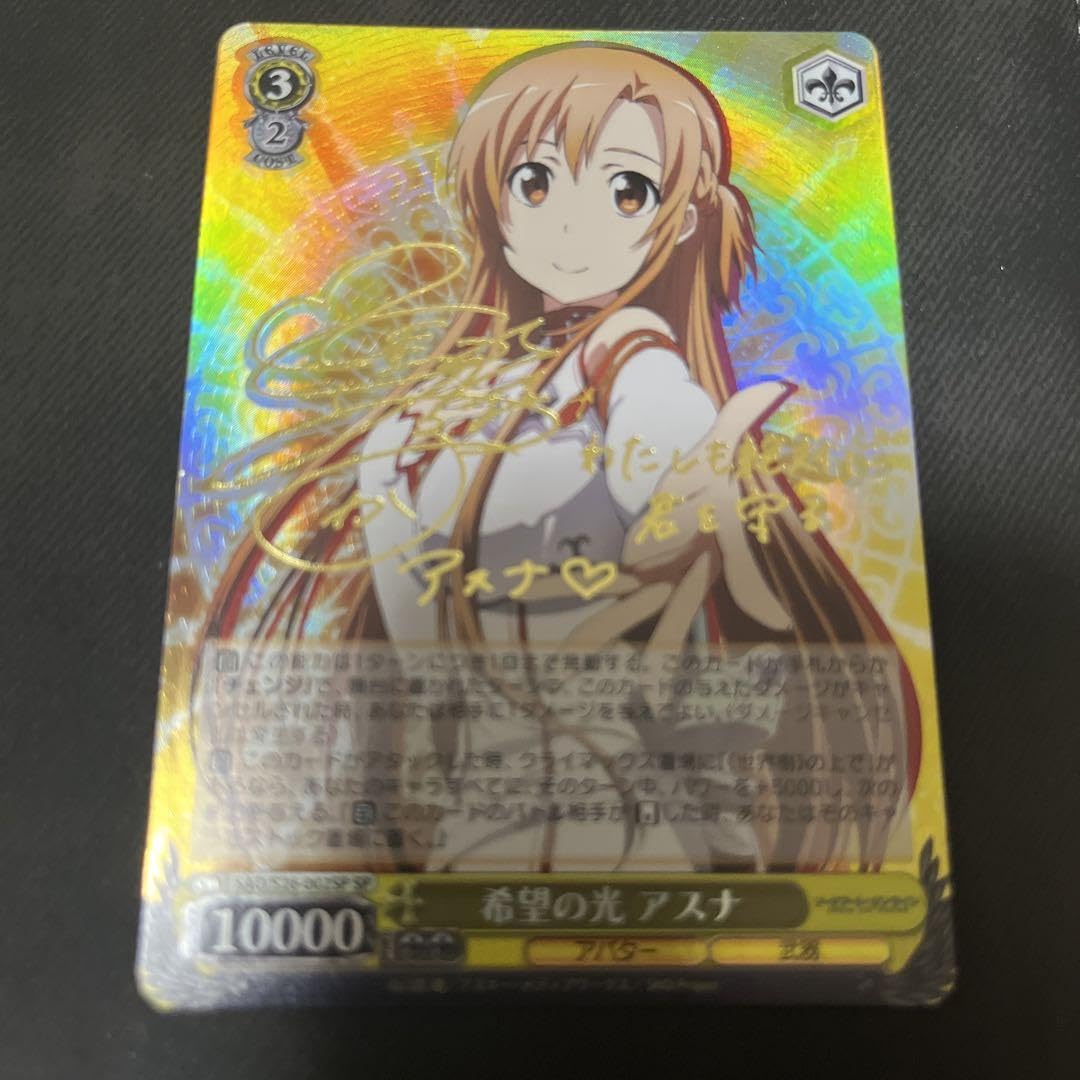 希望の光アスナsp