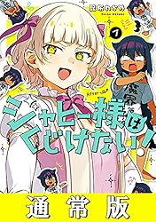 ジャヒー様はくじけない! 1-8 ジャヒー様はくじけない! (8) (ガンガンコミックスJOKER) | 昆布