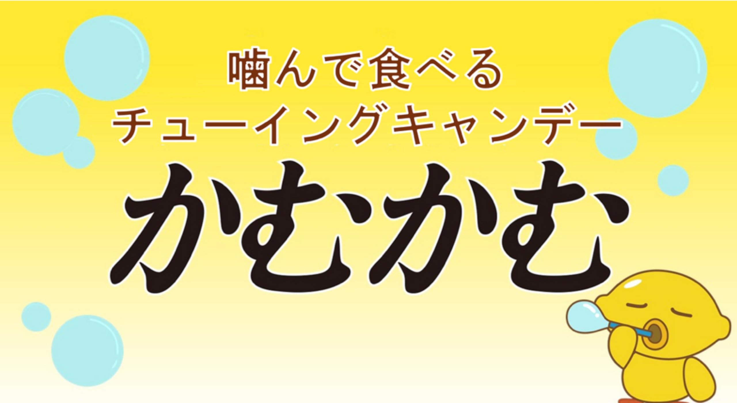 Amazon.co.jp: かむかむ ボトル 3種 アソート セット チューイング