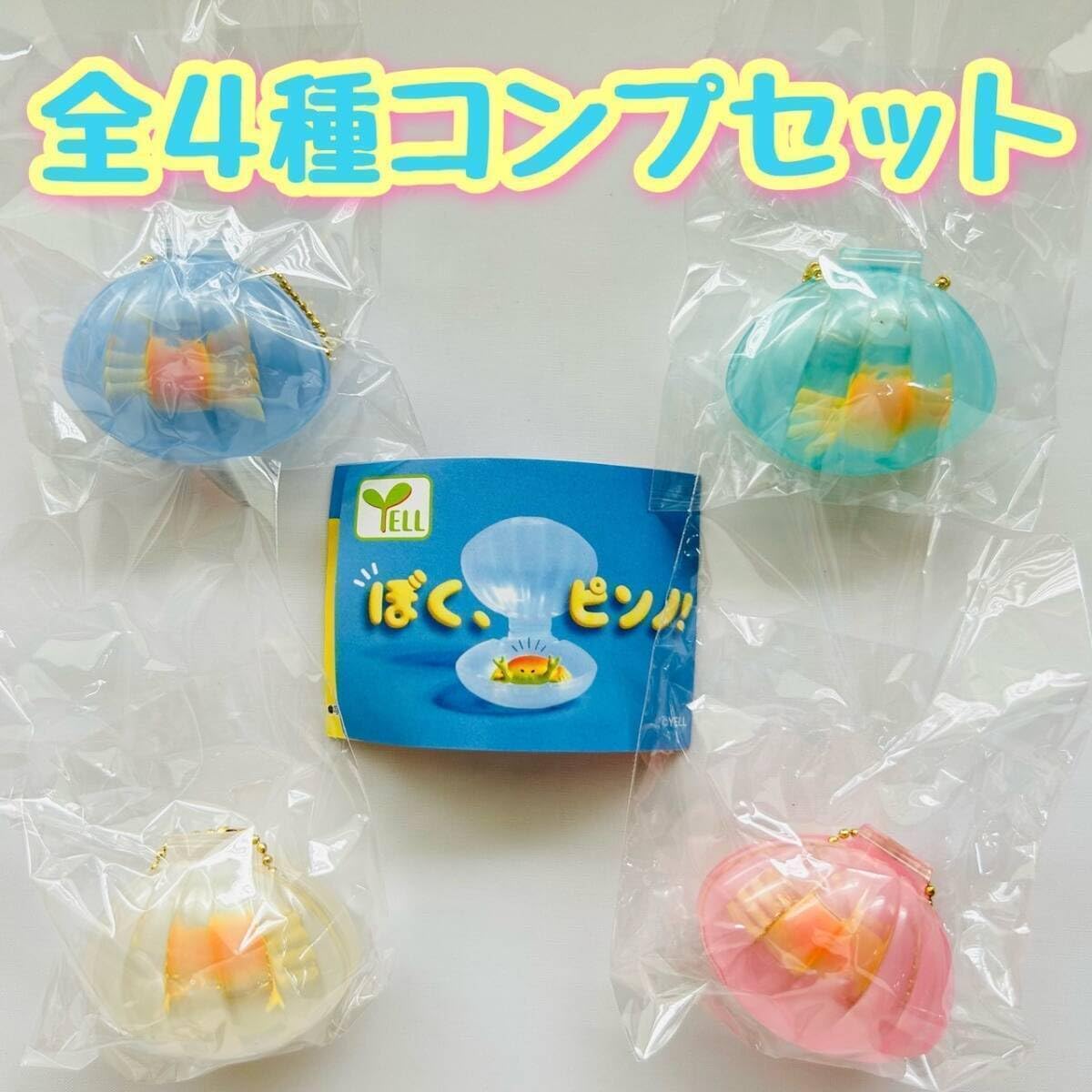 Amazon | ガチャガチャ ぼく、ピンノ！ 全4種セット 貝の中の小さな蟹