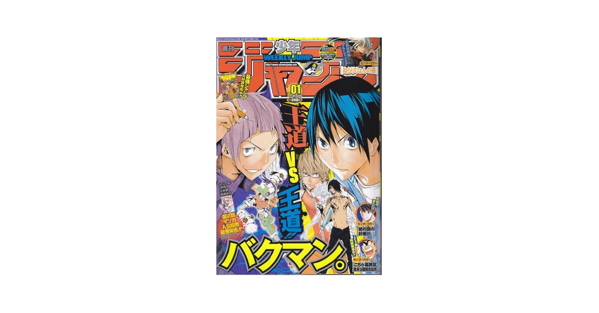 週刊少年ジャンプ 2012-2016 週刊少年ジャンプ 1/1号 (発売日2012年12月03日) | 雑誌/定期
