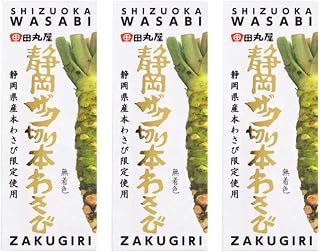 田丸屋本店 静岡ザク切り本わさび本わさび 70ｇ×3本 セット
