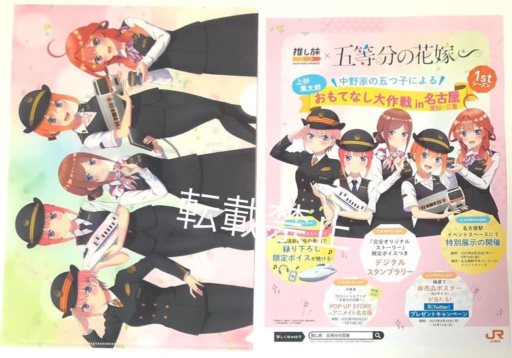 Amazon.co.jp: 五等分の花嫁 × JR東海 推し旅 A4クリアファイル 特典