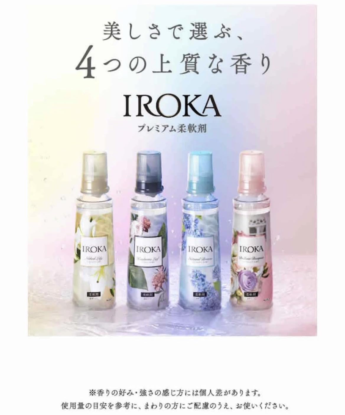 Amazon | IROKA イロカ 柔軟剤 ホーリージャスミン 詰め替え 440ml 2個 