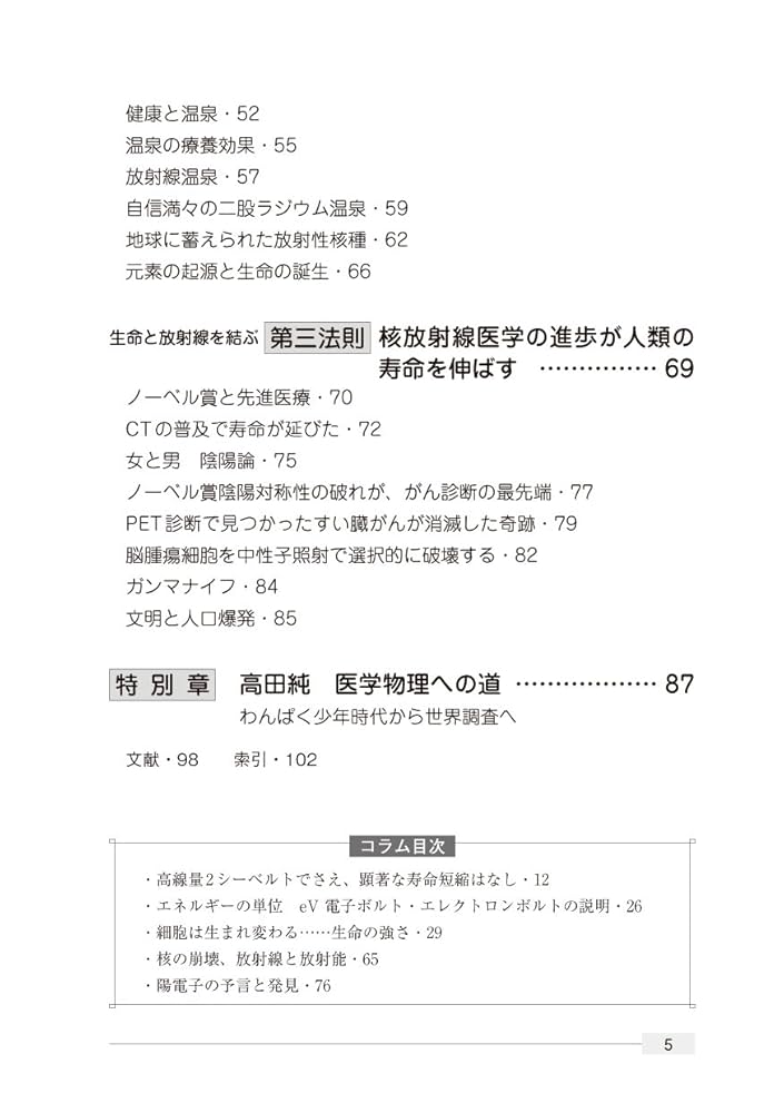 人は放射線なしに生きられない―生命と放射線を結ぶ3つの法則
