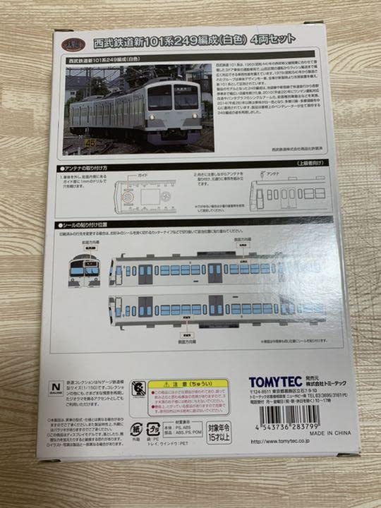 Amazon.co.jp: 鉄道コレクション 西武鉄道新101系249編成 白色4
