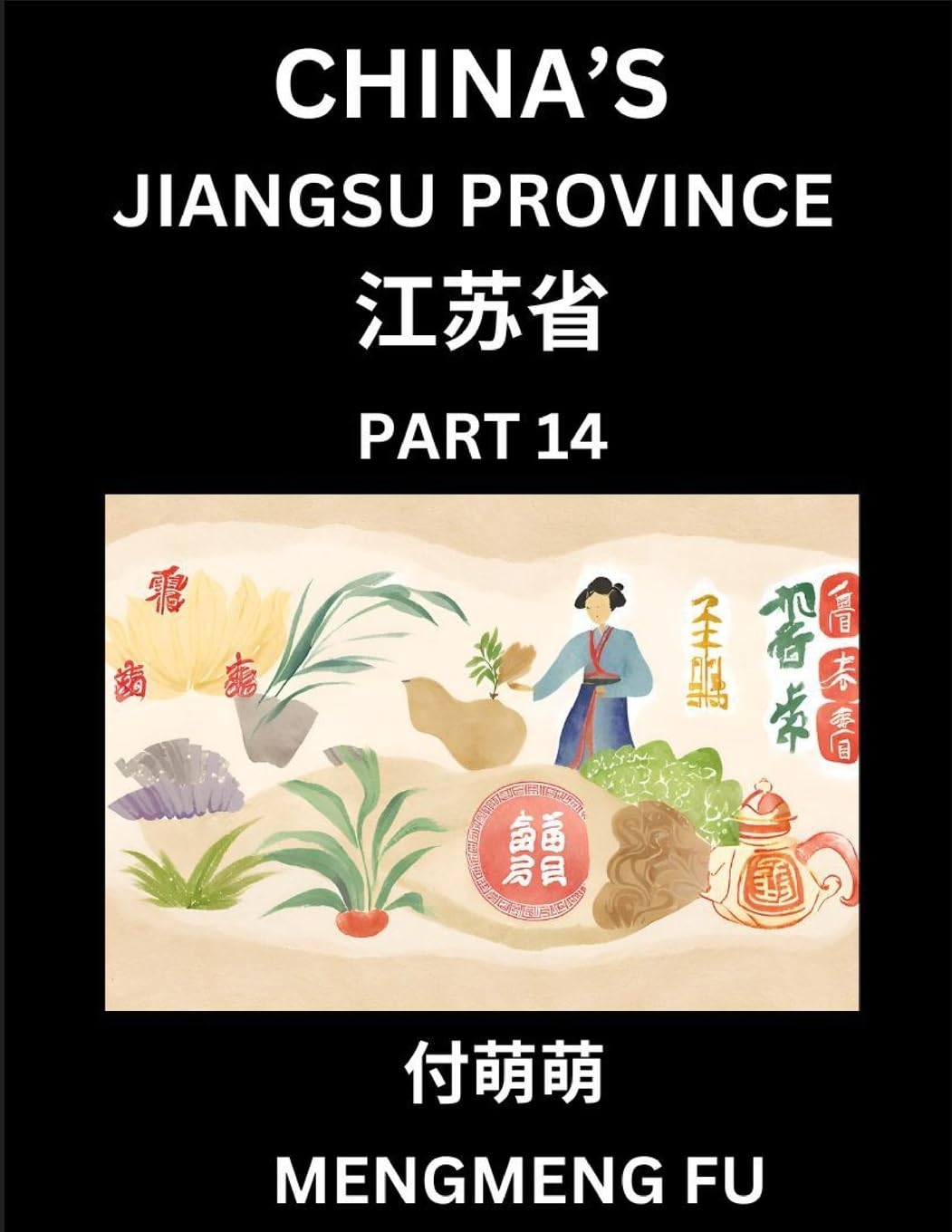 China's Jiangsu Province (Part 14)- Learn Chinese Characters, Words, Phrases with Chinese Names, Surnames and Geography