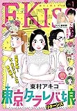 ＥＫｉｓｓ 2019年1月号[2018年11月24日発売] [雑誌]