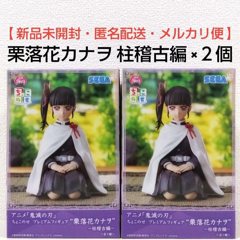 Amazon.co.jp: 鬼 滅 ちょこのせ プレミアムフィギュア 栗落花カナヲ