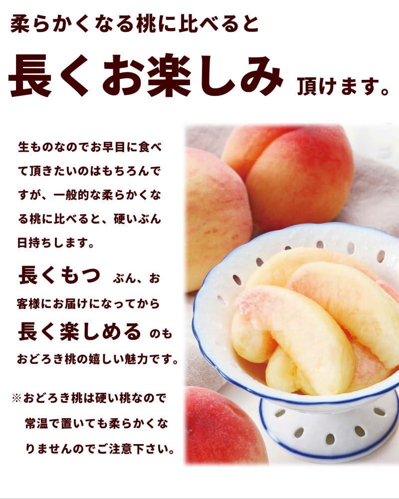 Amazon.co.jp: もも 硬い桃 8月中旬頃から発送 山形県「おどろき」 秀