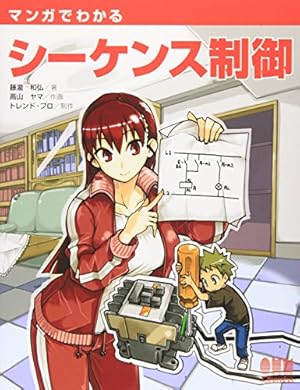 Amazon.co.jp: マンガでわかる電気回路 : 飯田 芳一, 山田 ガレキ: 本