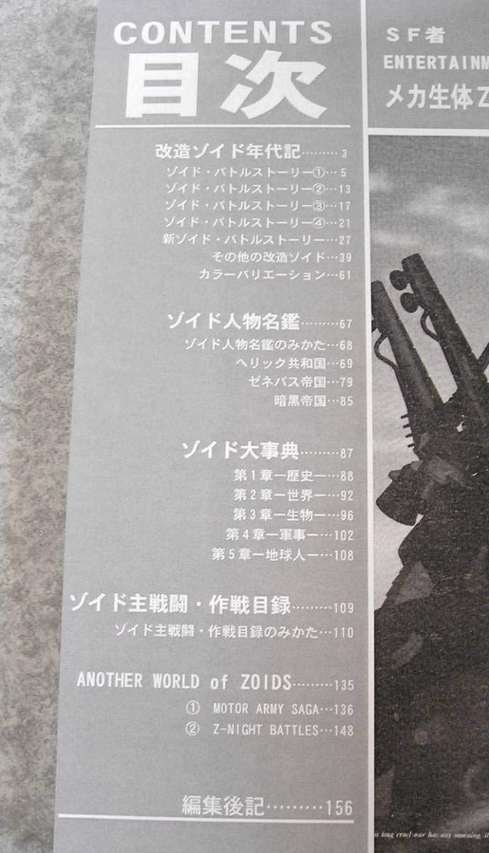 Amazon.co.jp: メカ生体 ZOIDS 大図鑑 増補改訂版 ゾイド大辞典 資料 