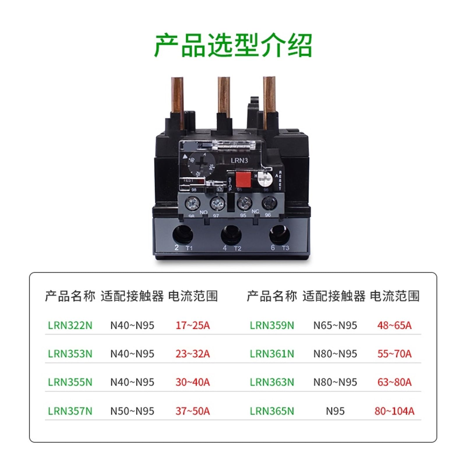 Actualización del relé de sobrecarga térmica LRN357N LRE con contactor de CA LC1N 37-50A