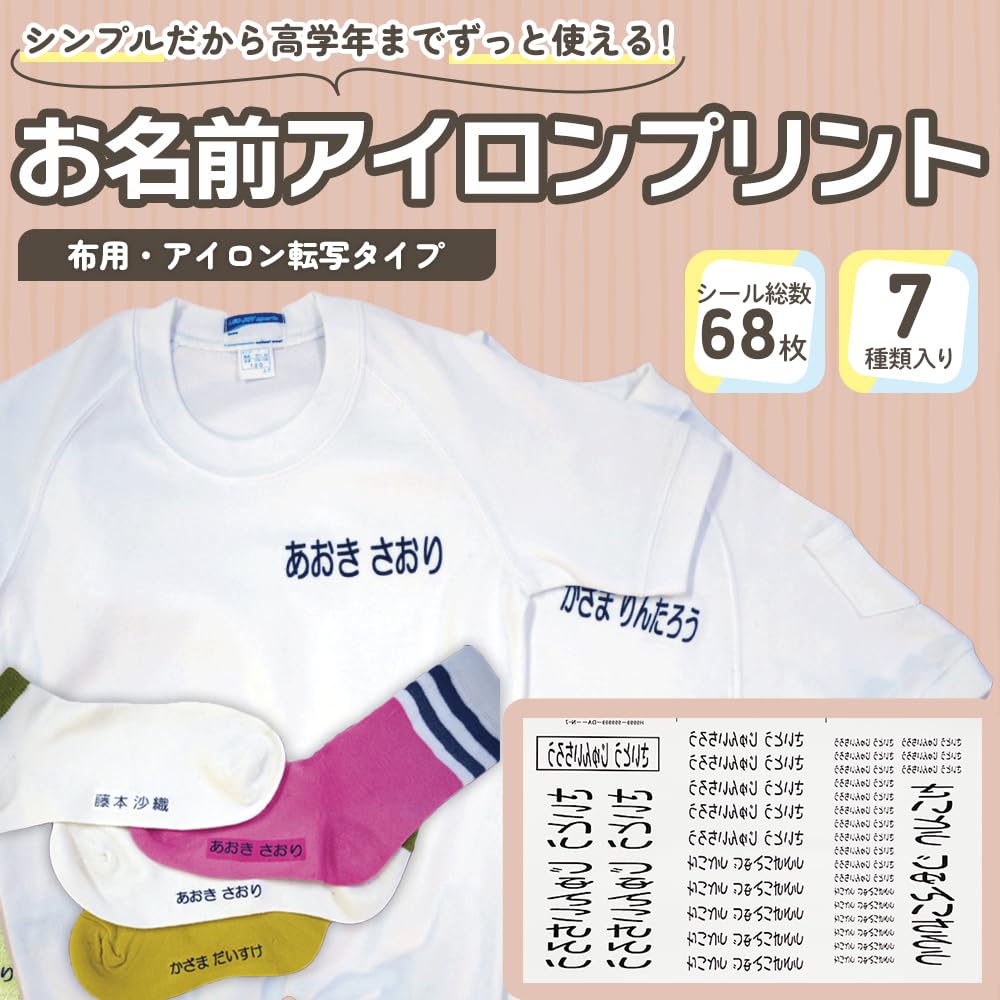 Amazon | プレブ 名前シール アイロンプリント 布用 防水 ゼッケン