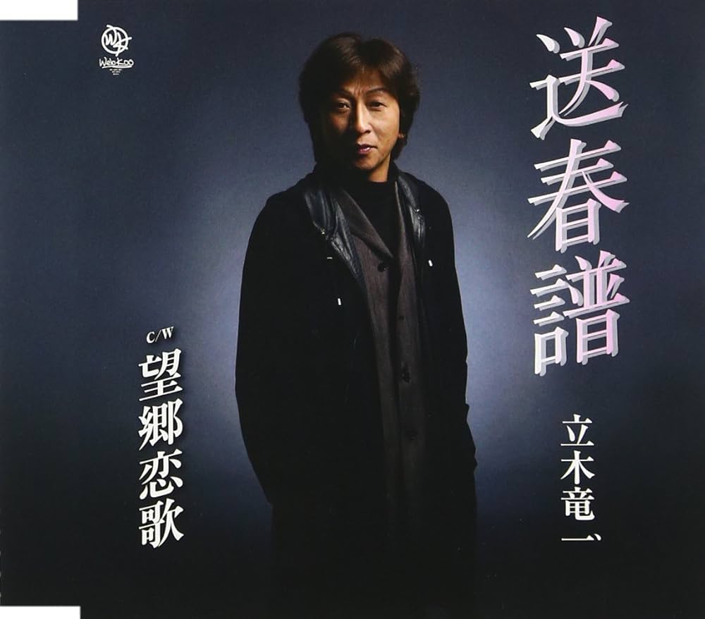 送春譜 [CD] Amazon.co.jp: 送春譜: Music