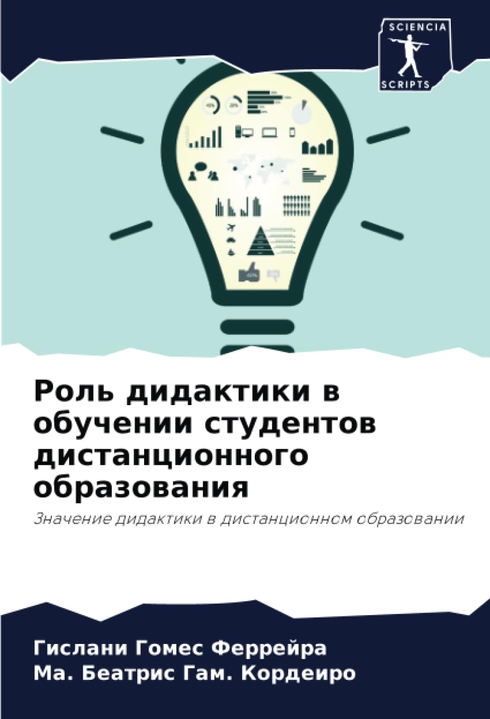 Роль дидактики в обучении студентов дистанционного образования: Значение дидактики в дистанционном образовании: Znachenie didaktiki w distancionnom obrazowanii