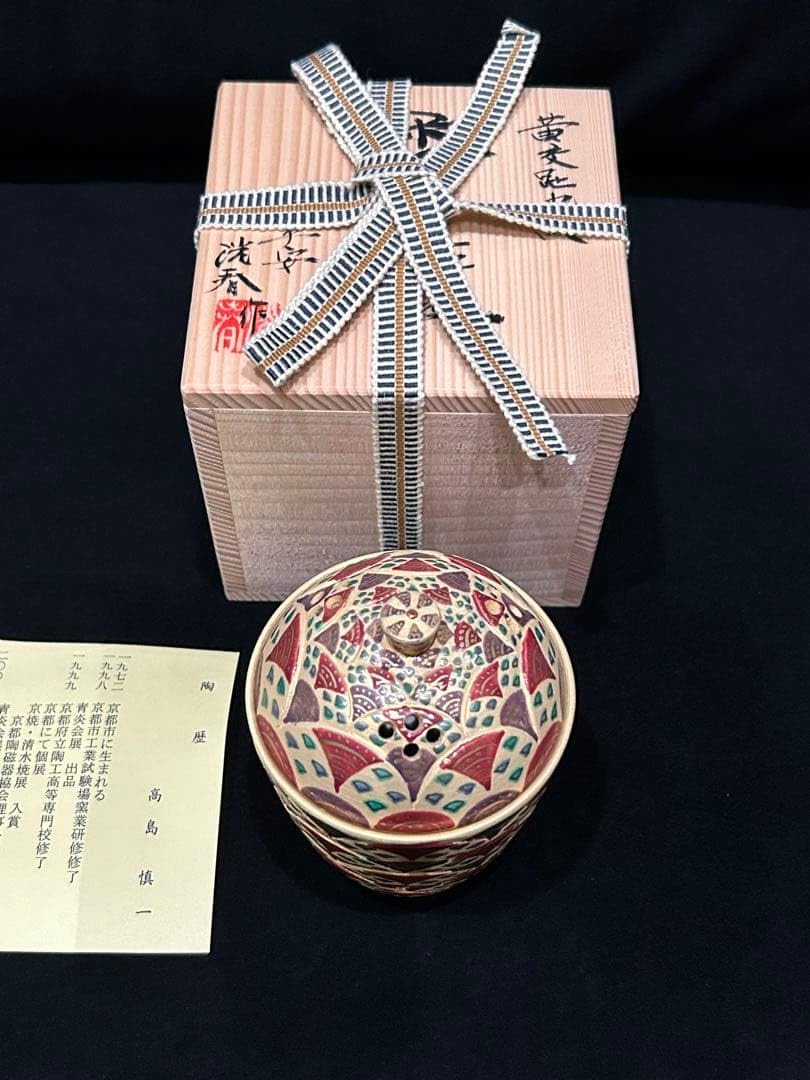 Amazon.co.jp: 香炉 黄交趾丸紋香爐 洸春窯 京焼 清水焼 : ホーム