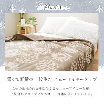 Amazon｜西川 毛布 シングル 冬 【1億円売れた毛布】 ニュー