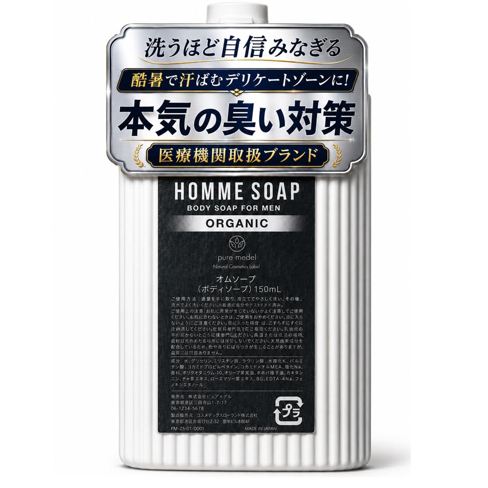 Amazon | 男性用デリケートゾーンソープ オムソープ 150mL 股間 臭い
