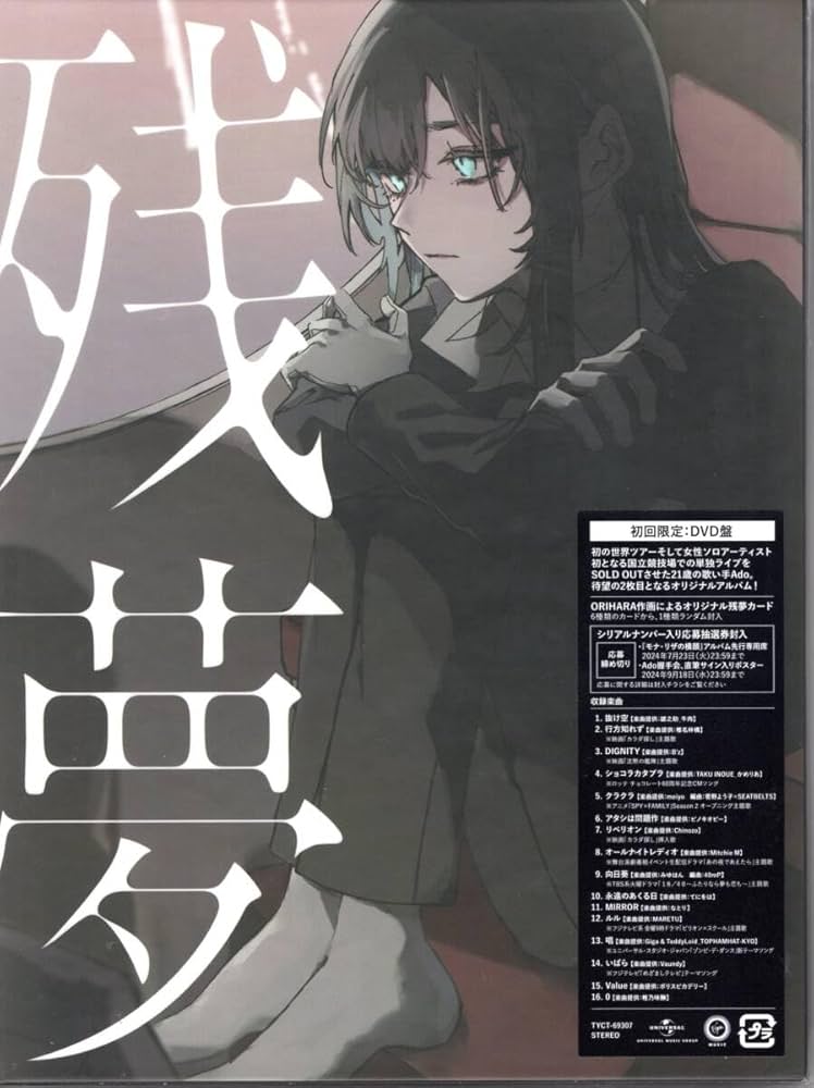 Amazon.co.jp: Ado/残夢 (初回限定DVD盤)/ポストカード2枚