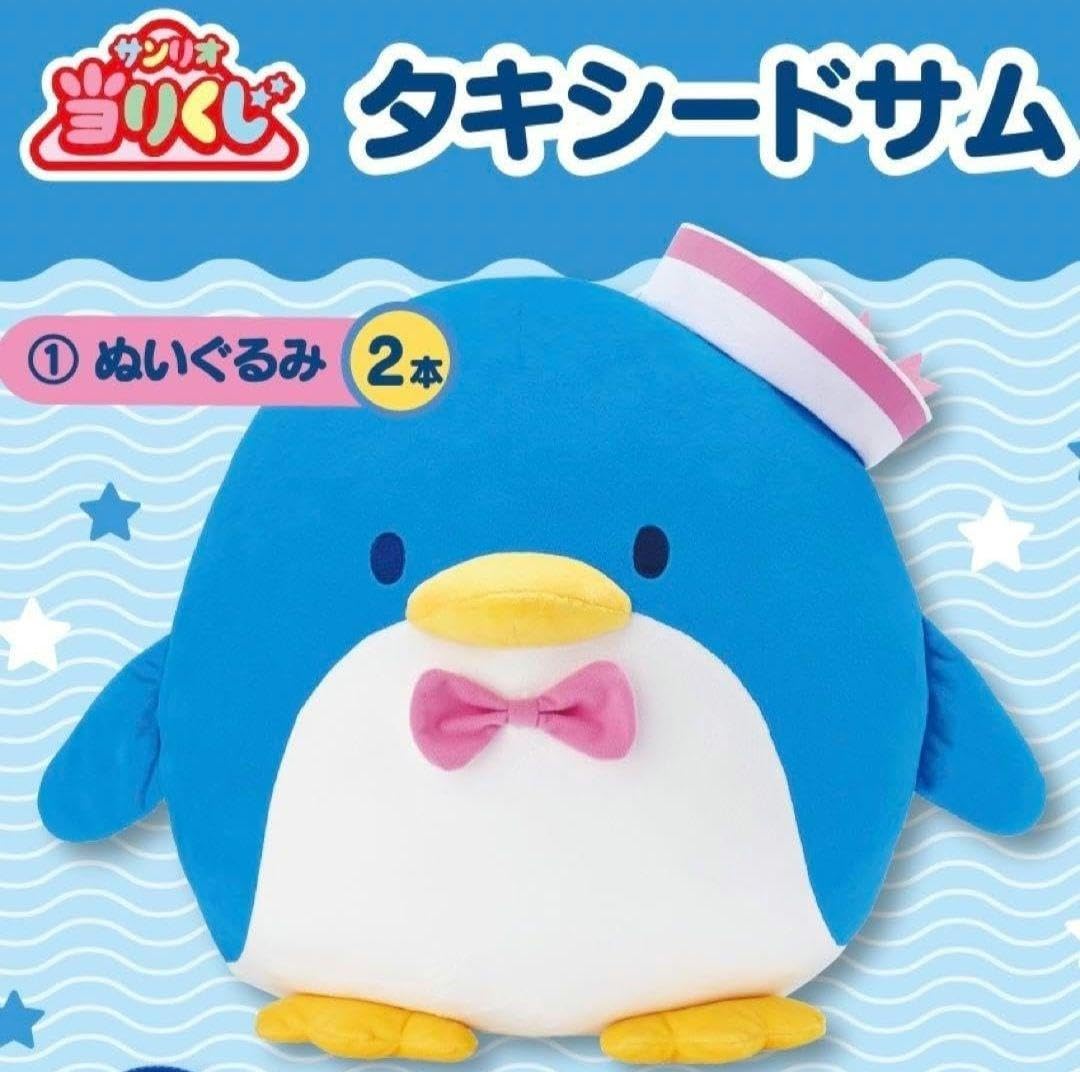 処分予定値下げ タキシードサム セミコンプリート ラストスペシャル賞 ぬいぐるみ 処分予定値下げ タキシードサム セミコンプリート ラスト