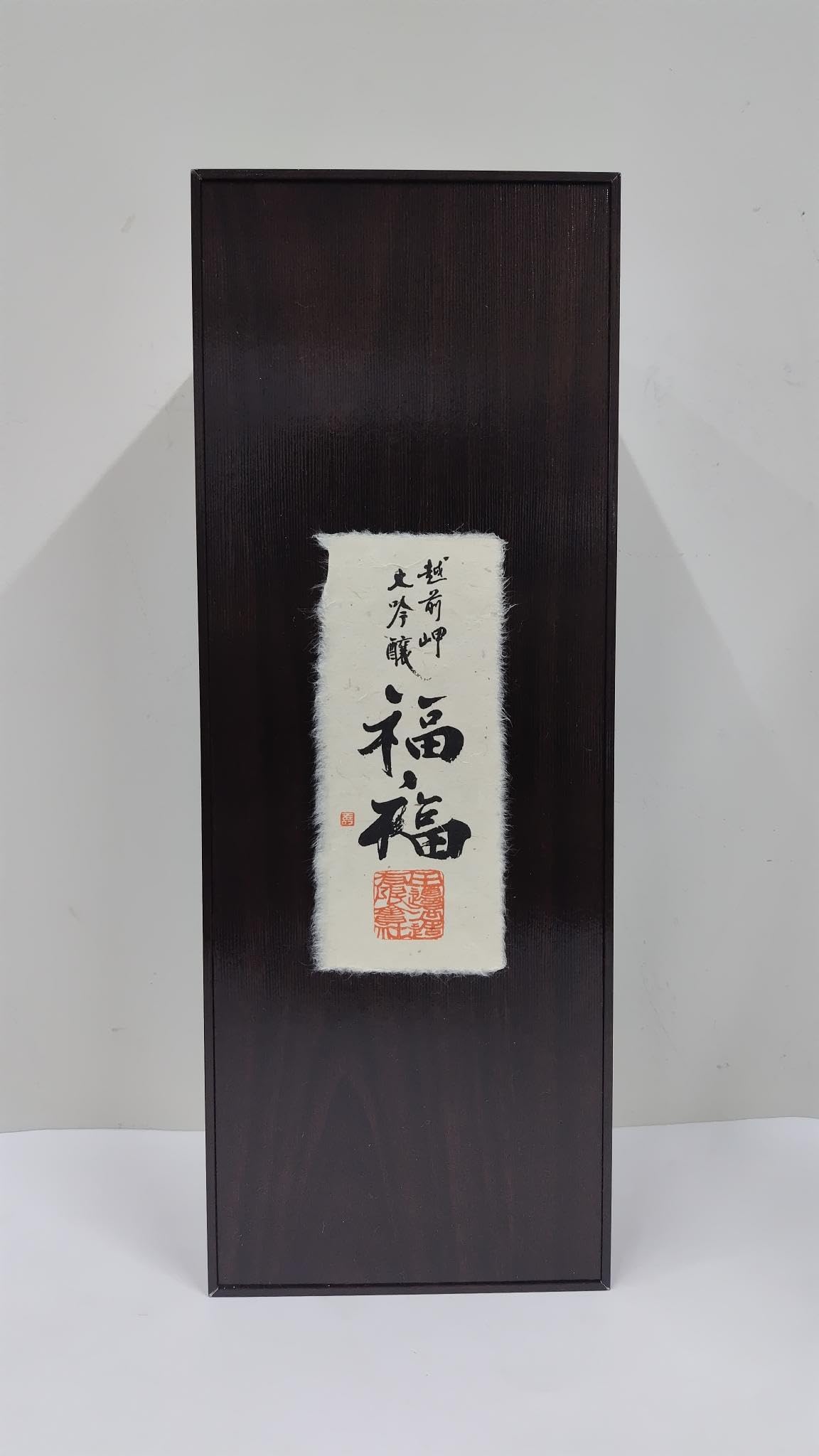 Amazon.co.jp: 日本酒 越前岬 長期熟成大吟醸 「福福」 720ml 【福井県