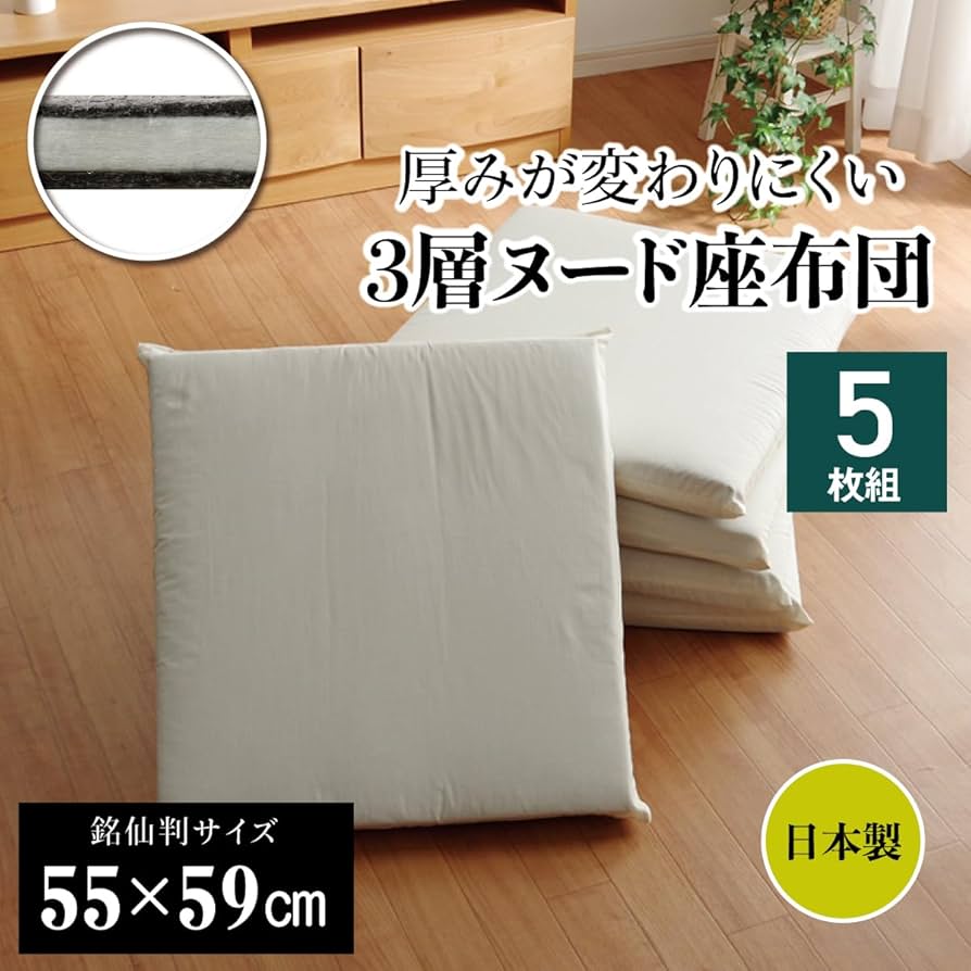 Amazon.co.jp: イケヒコ ヌード座布団 座布団 日本製 三層タイプ 約55