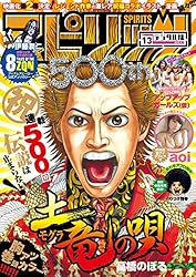 週刊ビッグコミックスピリッツ 2025年20号【デジタル版限定